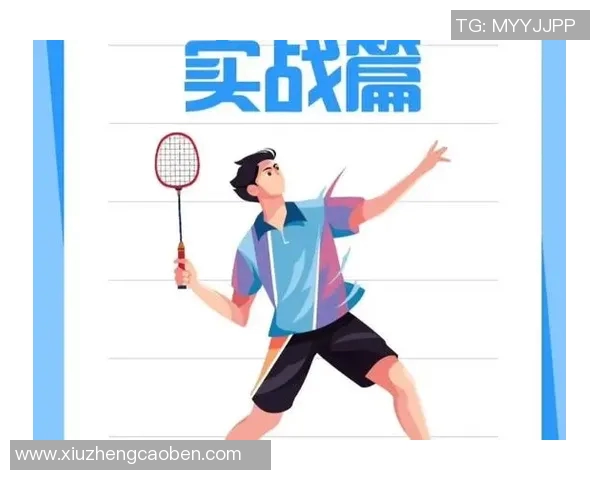 科学羽毛球战术训练方法探究与实战应用技巧分享